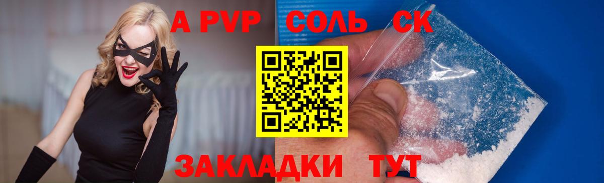 Alpha-PVP Соль  A-PVP мука  Владикавказ  Alpha PVP кристаллы  Вход с VPN 