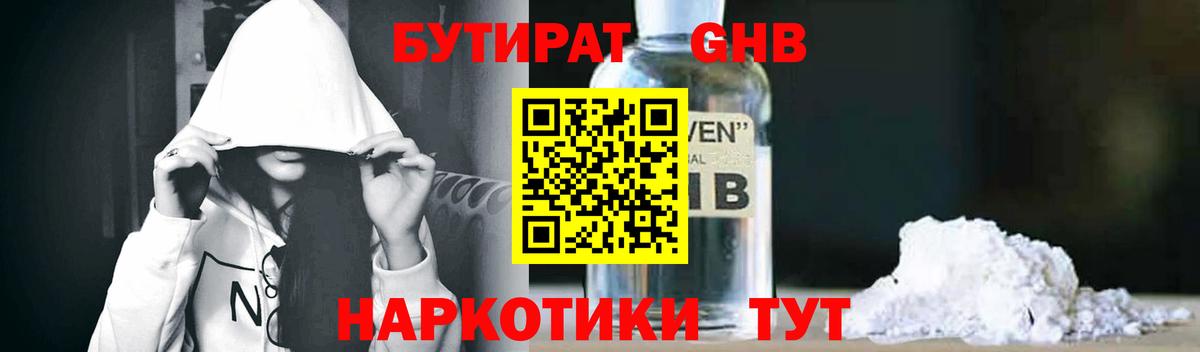 Бутират 1.4BDO  Вход с VPN  Владикавказ 