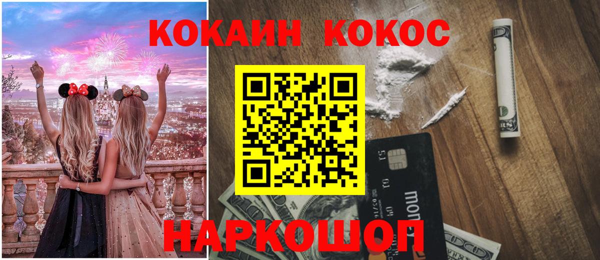 Cocaine Fish Scale Владикавказ