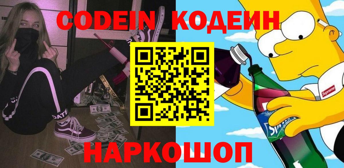 Владикавказ  Кодеиновый сироп Lean напиток Lean (лин)  Вход с VPN  Кодеин напиток Lean (лин) 