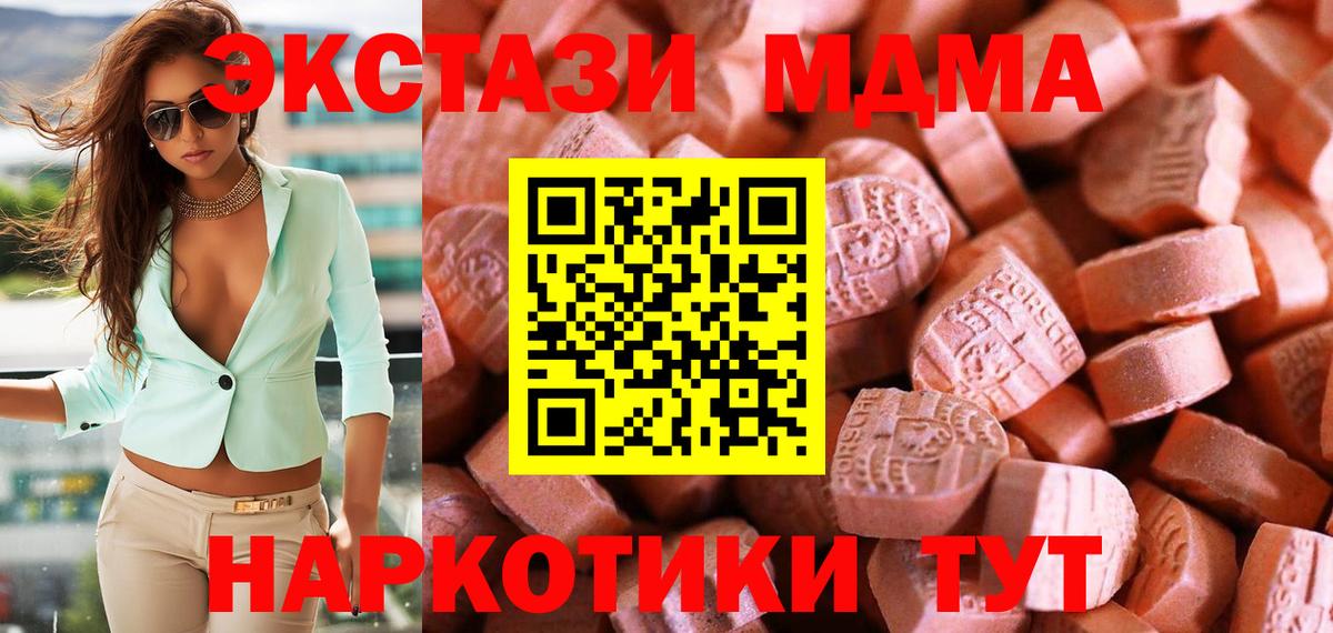 ЭКСТАЗИ    как зайти  где найти   Ecstasy 99%  ЭКСТАЗИ 280 MDMA  Владикавказ  Вход с VPN 