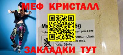 мяу мяу кристалл Ярцево