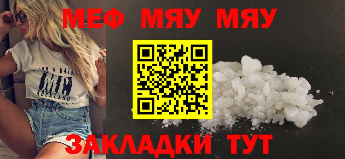 Владикавказ  Меф mephedrone  МЯУ-МЯУ кристаллы  Меф  МЯУ-МЯУ  Вход с VPN 