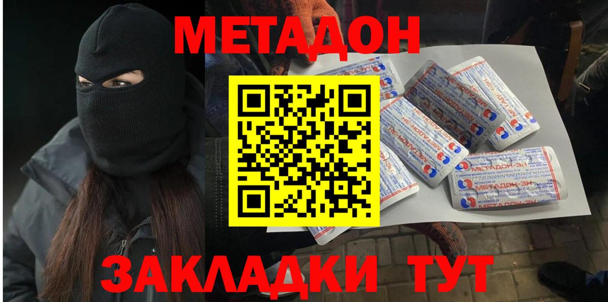 Метадон кристалл  МЕТАДОН белоснежный  блэк спрут как войти  Вход с VPN  Владикавказ 
